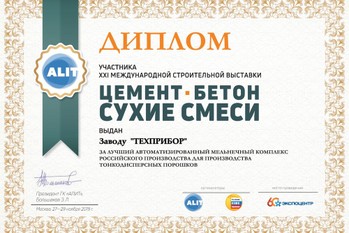 За участие в XXI Международной строительной выставке «Цемент. Бетон. Сухие смеси 2019» Завод «ТЕХПРИБОР» награждён дипломом.