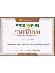 Диплом 19-ой Российской агропромышленной выставки «Золотая осень» за разработку линии «СКАРАБЕЙ» для гранулирования растительного сырья.
