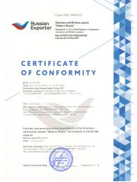 Сертификат соответствия ООО «Дезинтегратор» как добросовестного экспортёра в системе добровольной сертификации «Made in Russia»