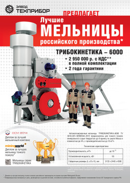 Завод «ТЕХПРИБОР» на выставке «Mining Week Kazakhstan»