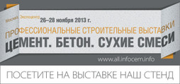 Скоро IX международная Выставка «ConTech-2013»