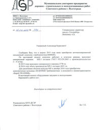 МУП ДСЭР Советского района г. Волгограда