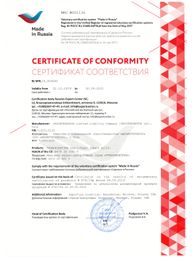 Сертификат соответствия системы добровольной сертификации «Сделано в России» на мельницы серии «ТРИБОКИНЕТИКА»