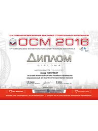 Диплом 17-ой специализированной выставки строительных материалов «ОСМ-2016» за лучший мельничный комплекс Российского производства, предназначенный для получения тонкодисперсных порошков