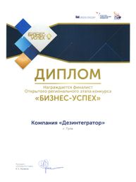 Диплом 79-го регионального конкурса «БИЗНЕС-УСПЕХ» в номинации «Лучший экспортный проект»