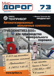 В Самарской области введен в эксплуатацию АМК «ТРИБОКИНЕТИКА-6000»