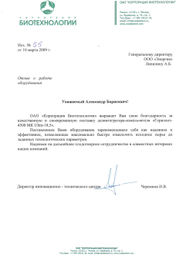 ОАО «КОРПОРАЦИЯ БИОТЕХНОЛОГИИ»