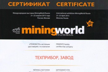 За активное участие в 19-ой Международной выставке MiningWorld Russiа завод «ТЕХПРИБОР» награжден сертификатом.