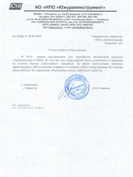 Южуралинструмент